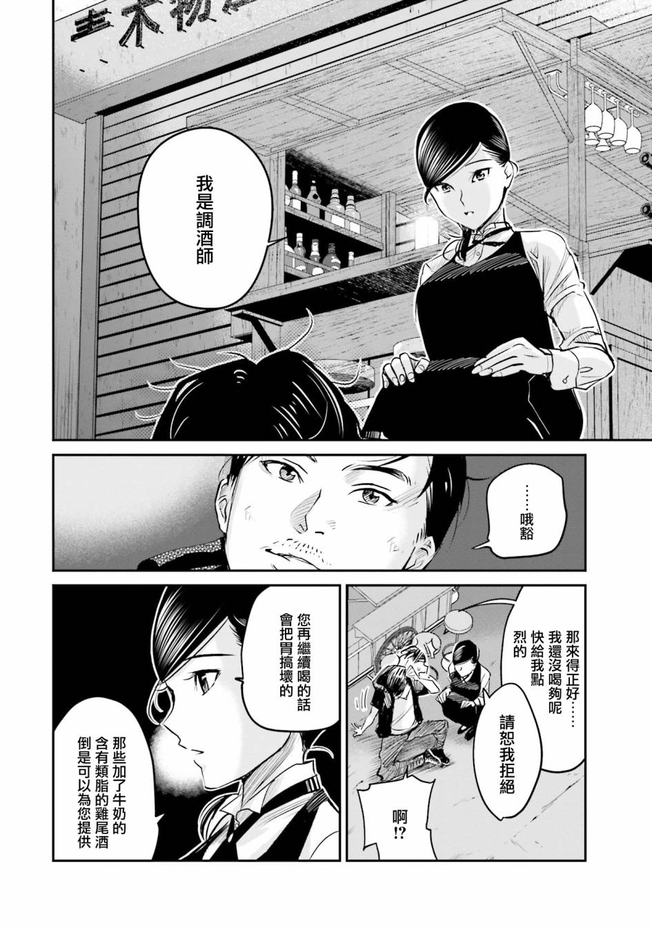 調酒師小姐的微醺 - 第05話 - 2
