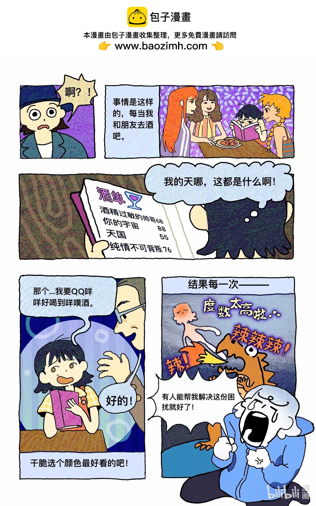 調酒指北 - 基酒花園 伏特加喝起來像有熊在肚子裡跳舞！ - 2