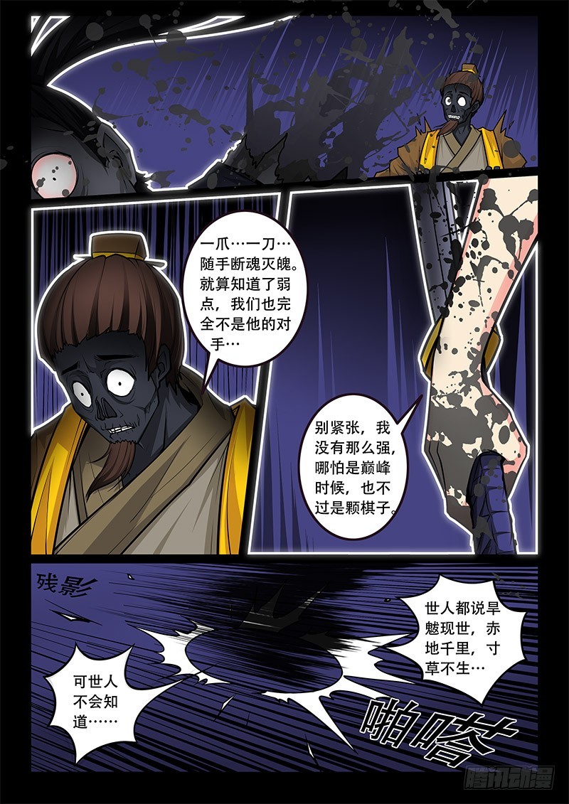 凋零社 - 31-皮囊 - 2