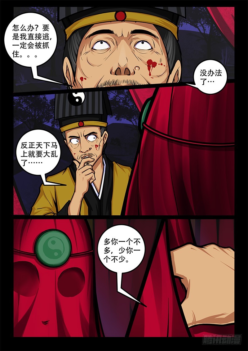 凋零社 - 43-逃 - 2