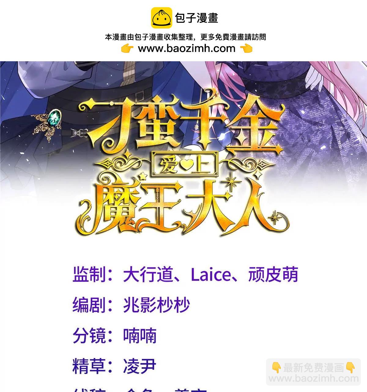 刁蠻千金愛上魔王大人 - 第16話 不過是爲了控制你！(1/2) - 2
