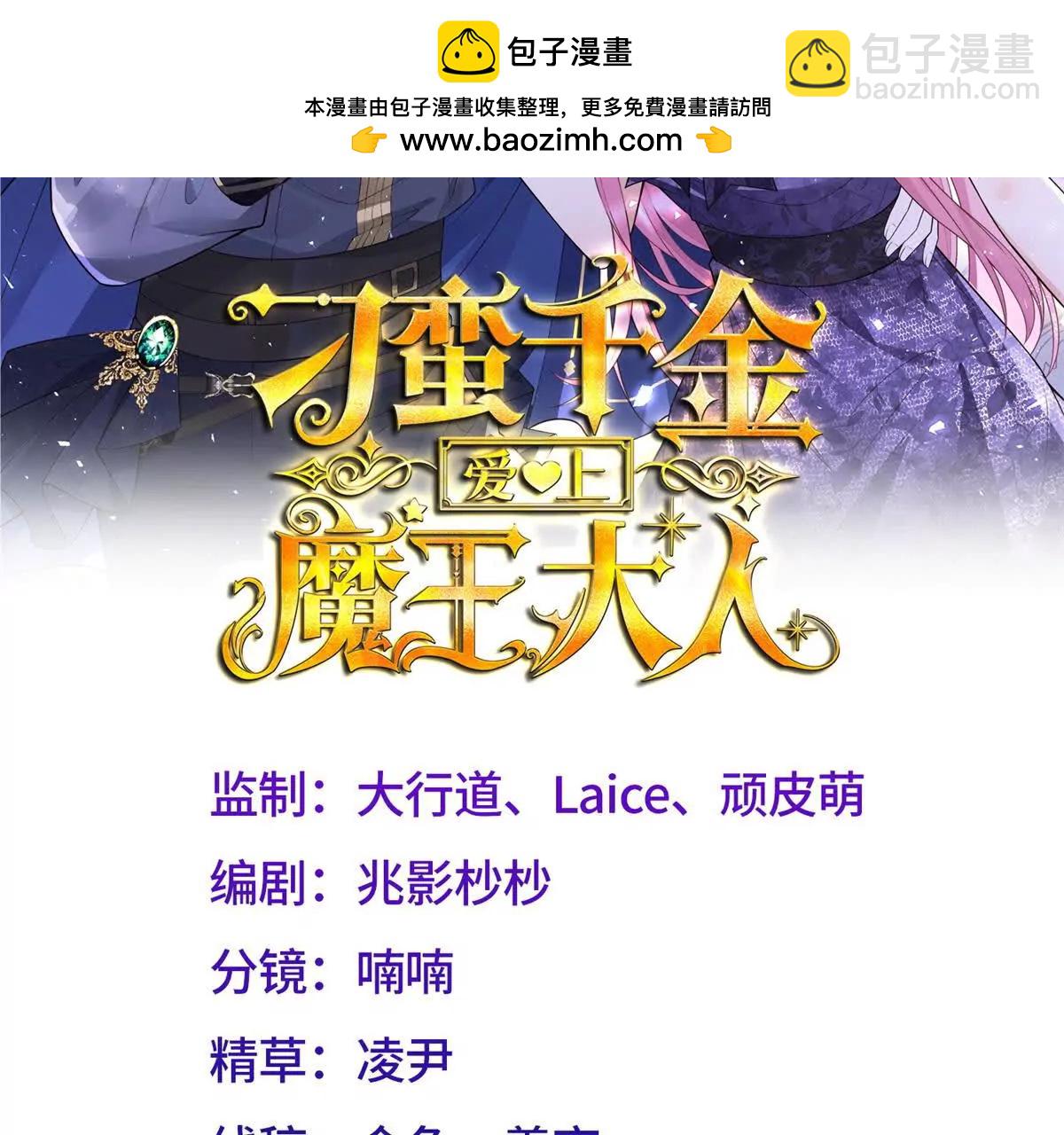 刁蠻千金愛上魔王大人 - 第6話 我的伴侶(1/3) - 2