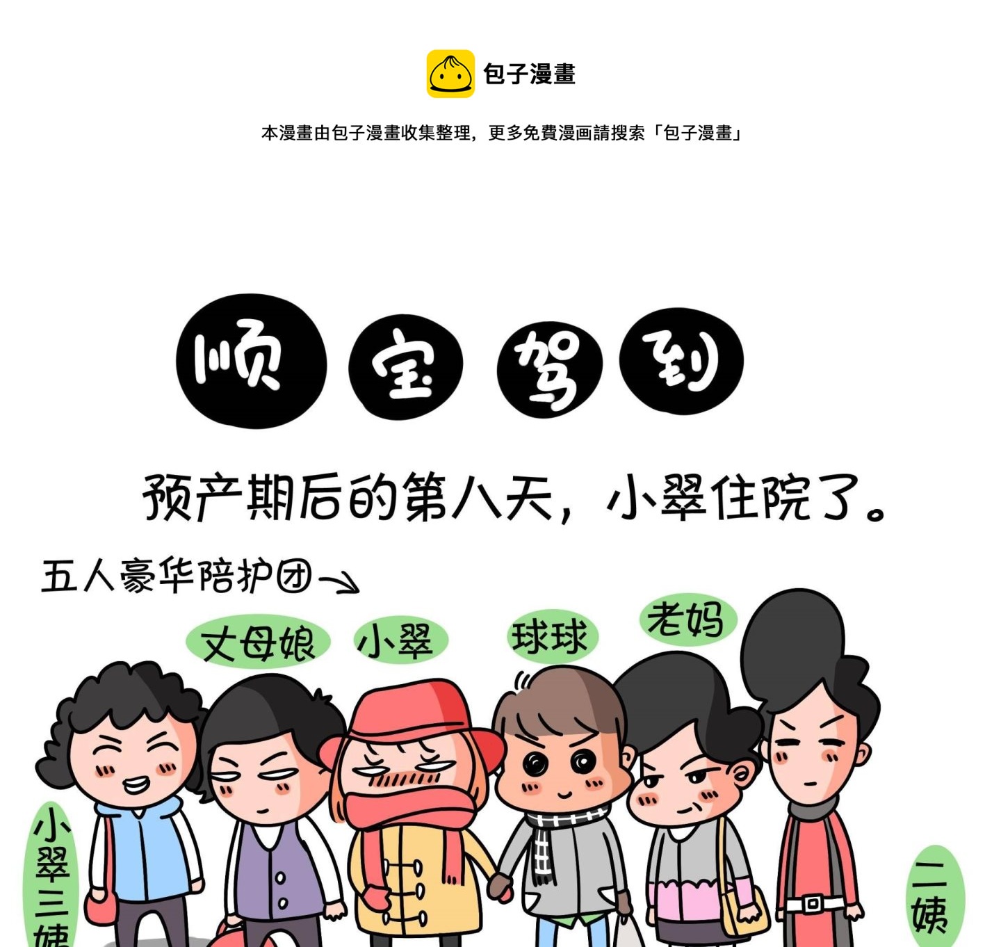 屌絲爸爸 - 第九話 順寶駕到 - 1