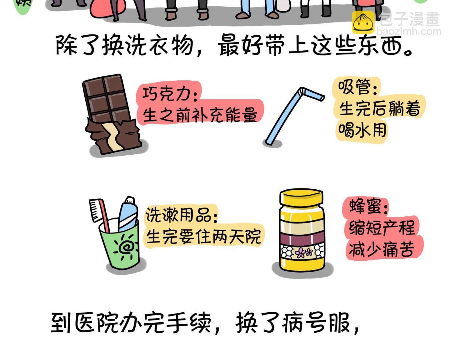 屌絲爸爸 - 第九話 順寶駕到 - 2