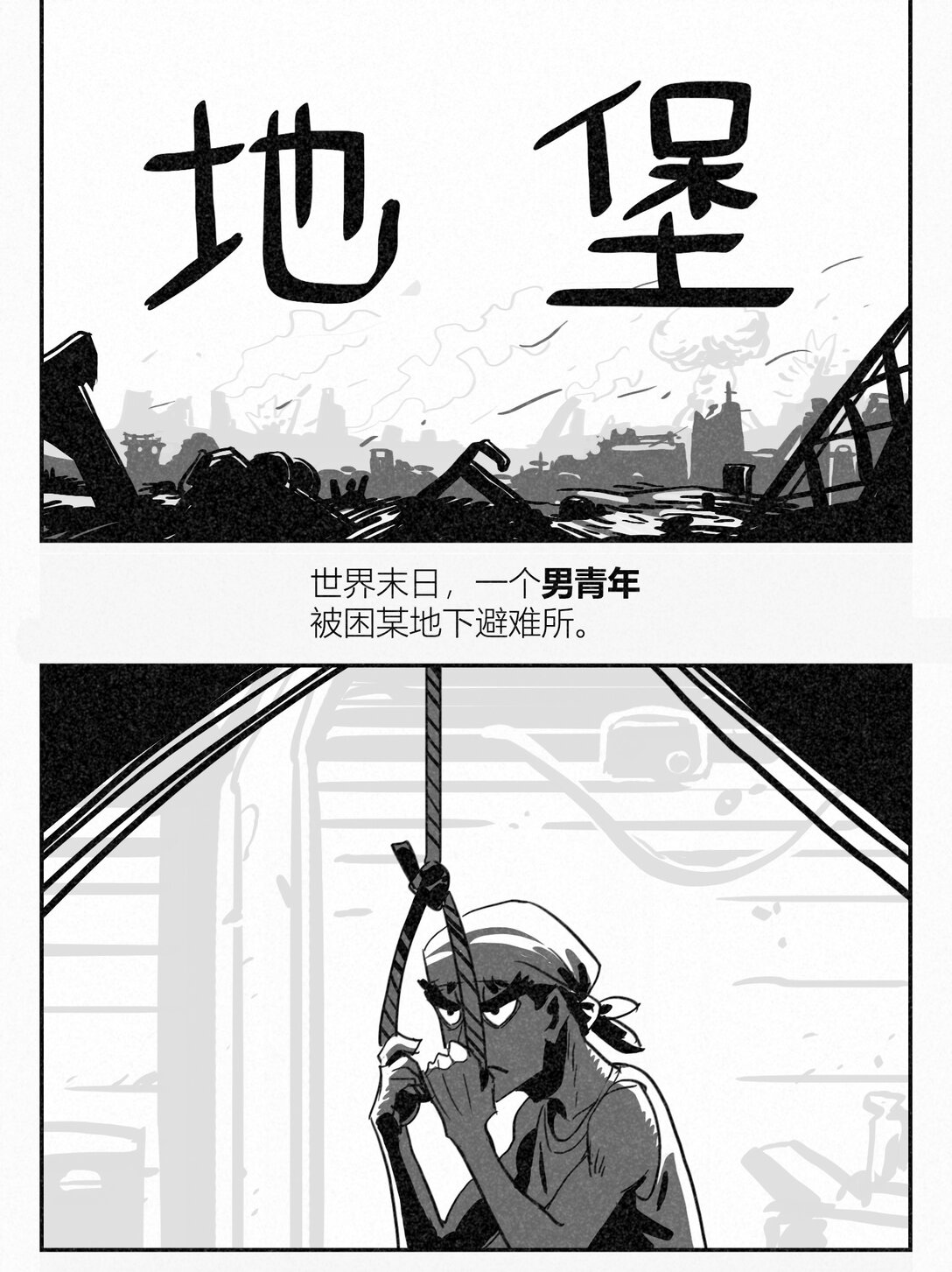 地堡 - 1 地堡 - 1