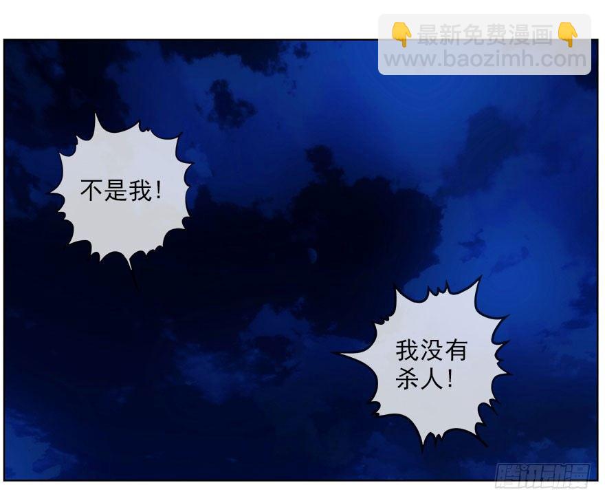 第八識 - 10.洶涌而來的懷疑（上）(1/2) - 3