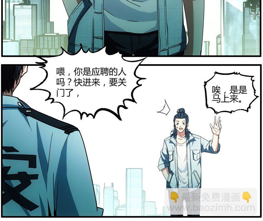 第八識 - 74.第一輪考試(1/2) - 4