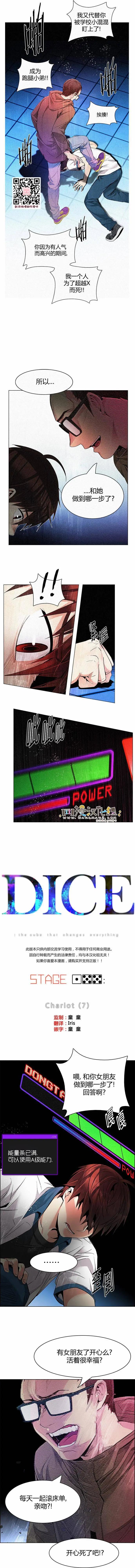 Dice - 第155章 - 1