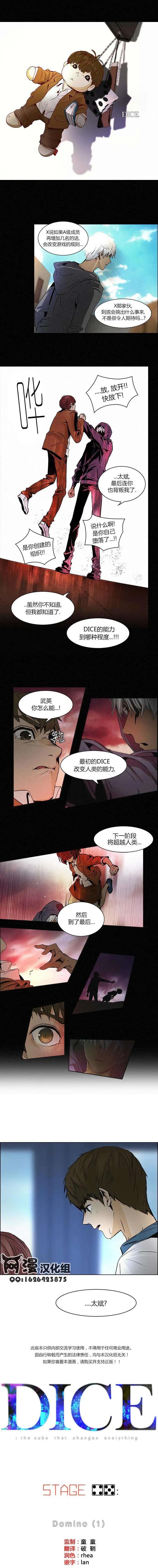 Dice - 第45章 - 1