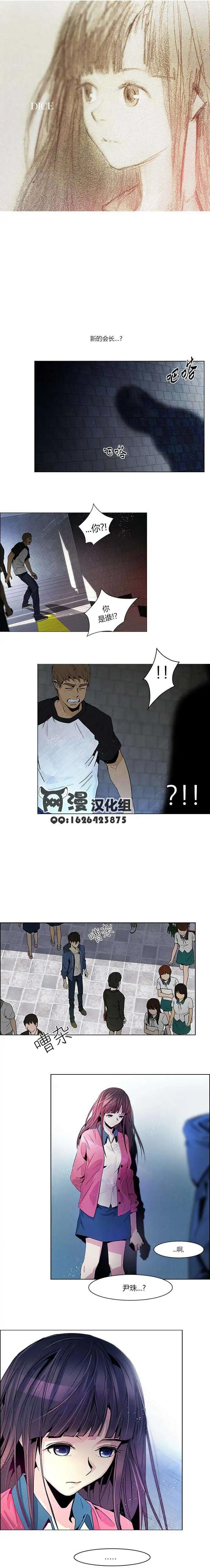 Dice - 第49章 - 1