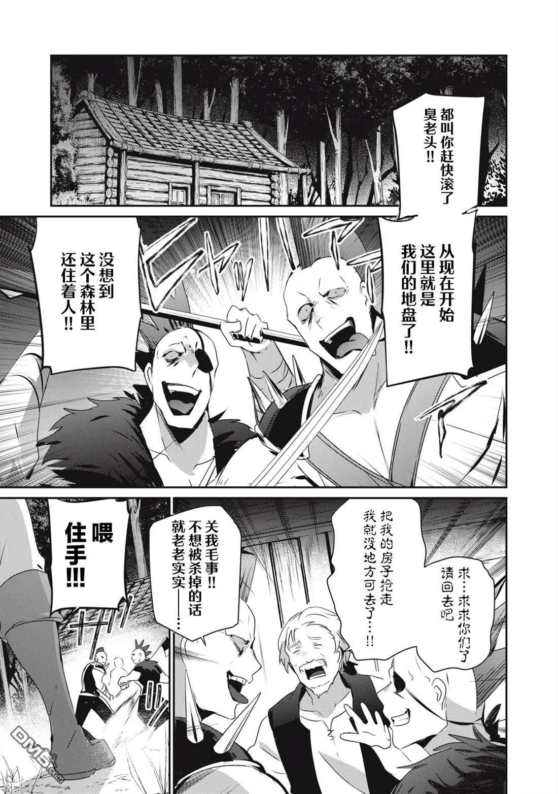 底層冒險者的逆襲 - 第13.1話 - 1