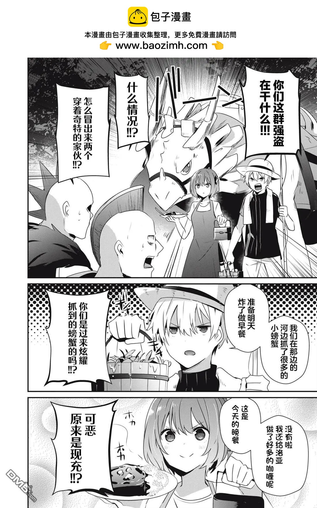 底層冒險者的逆襲 - 第13.1話 - 2