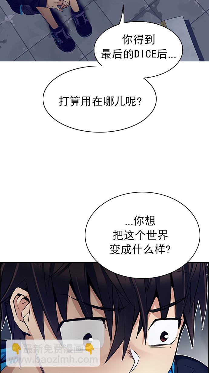 DICE-骰子 - [第220話] 懦夫遊戲（2）(1/2) - 2