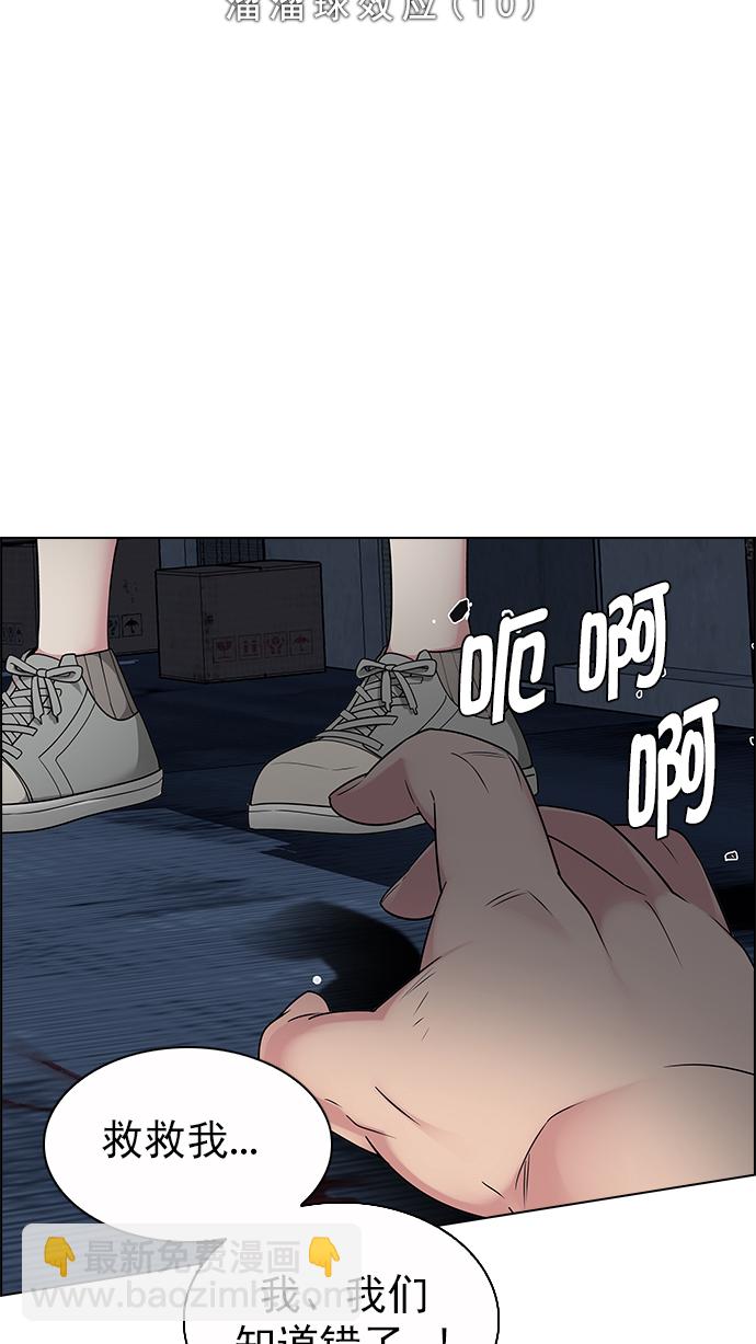 DICE-骰子 - [第264話] 溜溜球效應（10）(1/2) - 2