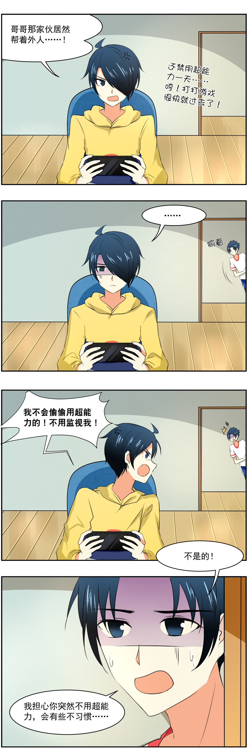 弟弟超可愛 - 第14回：不能沒有超能力！ - 1