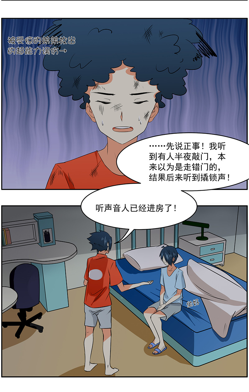 弟弟超可愛 - 第24回：午夜兇鈴2 - 1