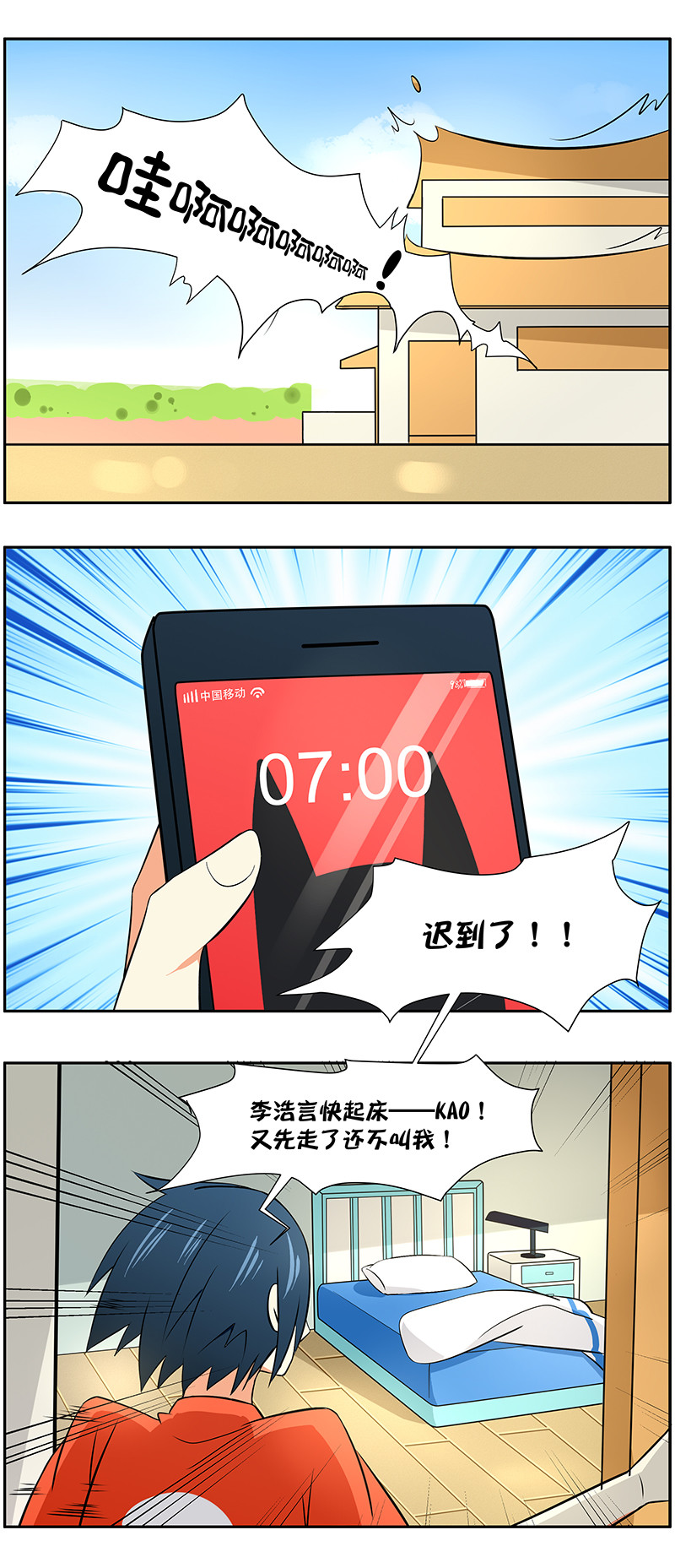 弟弟超可愛 - 第32回：幸運日 - 1
