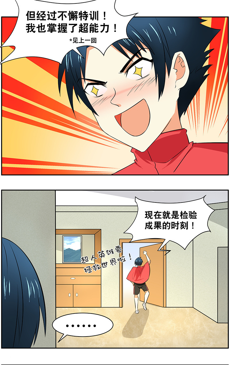 弟弟超可愛 - 第4回：實現英雄夢？！ - 1