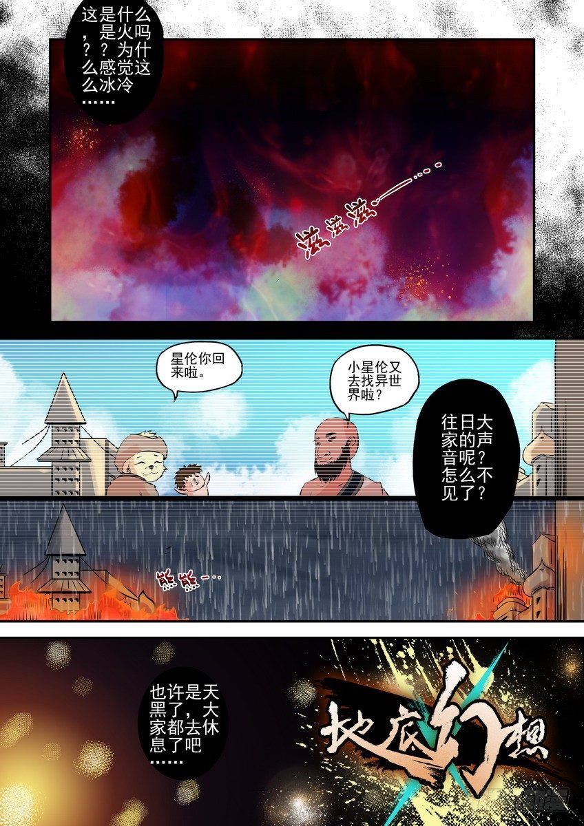 地底幻想 - 第五話：失去 - 2