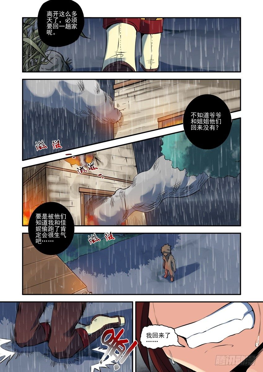 地底幻想 - 第五話：失去 - 3