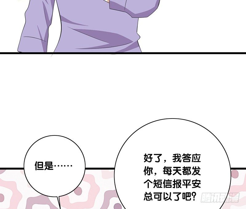 弟弟十八歲：忠犬逆襲記 - 第30話 別跟過來 - 3