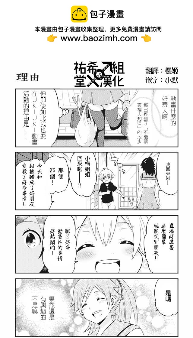 弟弟是主播 - 第15-20話 - 2