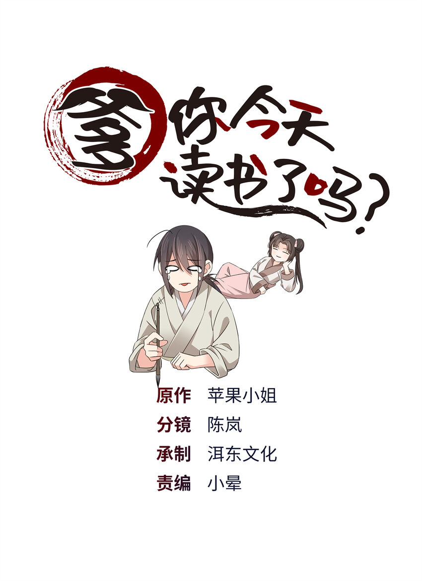 爹你今天读书了吗 - 053 不洁才能退亲？ - 1