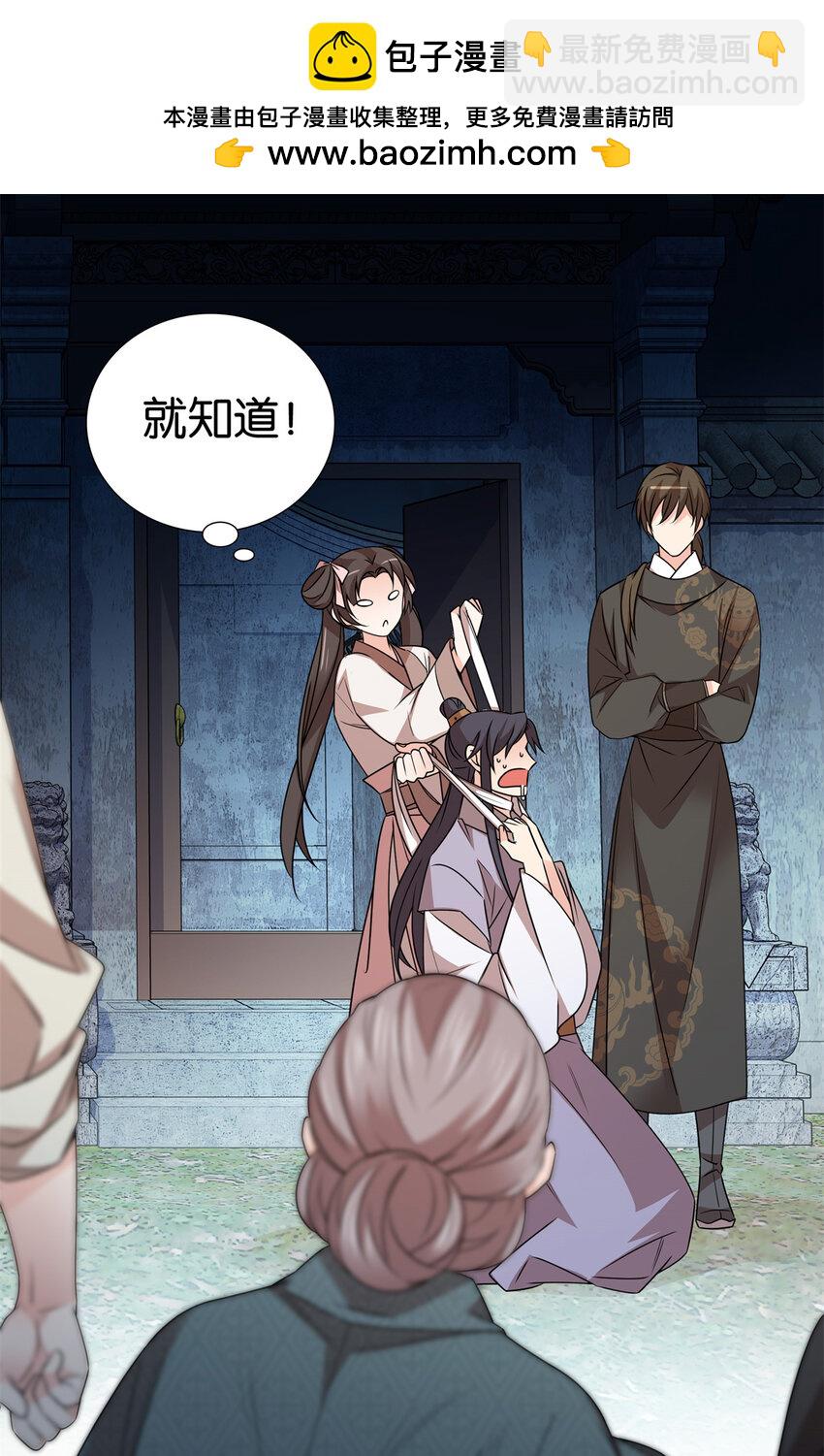 爹你今天读书了吗 - 053 不洁才能退亲？ - 2