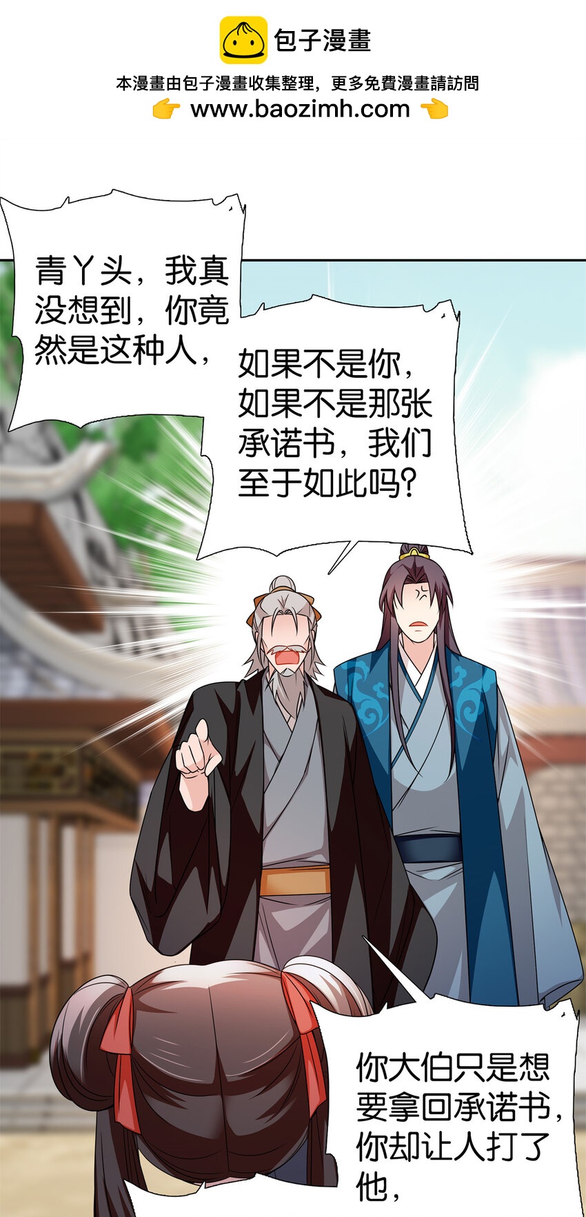 爹你今天讀書了嗎 - 077 還怪我咯！？ - 2