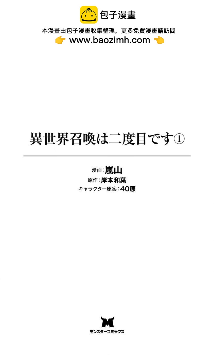 第二次被異世界召喚 - 第1話 - 2