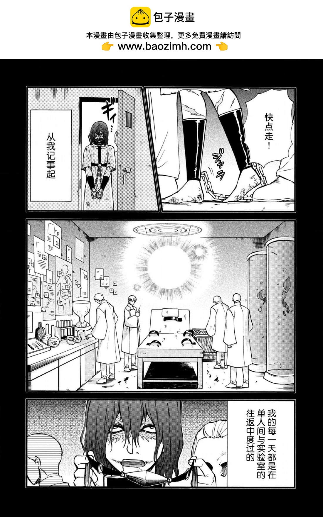 第二次被異世界召喚 - 第20話 - 2