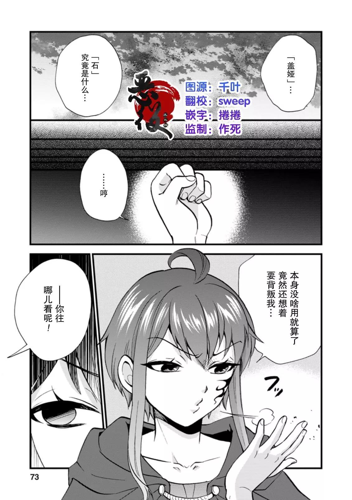 第二次被異世界召喚 - 第27.2話 - 1