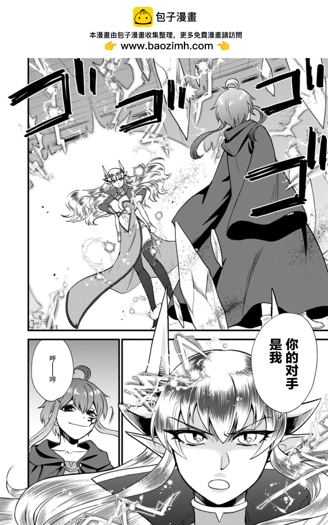 第二次被異世界召喚 - 第27.2話 - 2