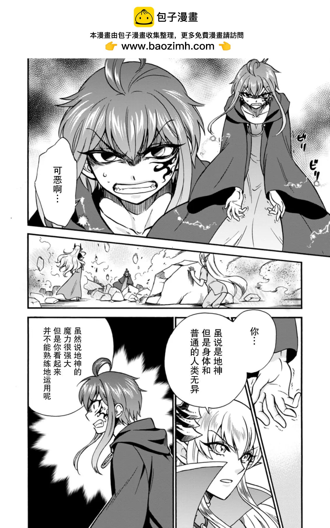 第二次被異世界召喚 - 第28.1話 - 2