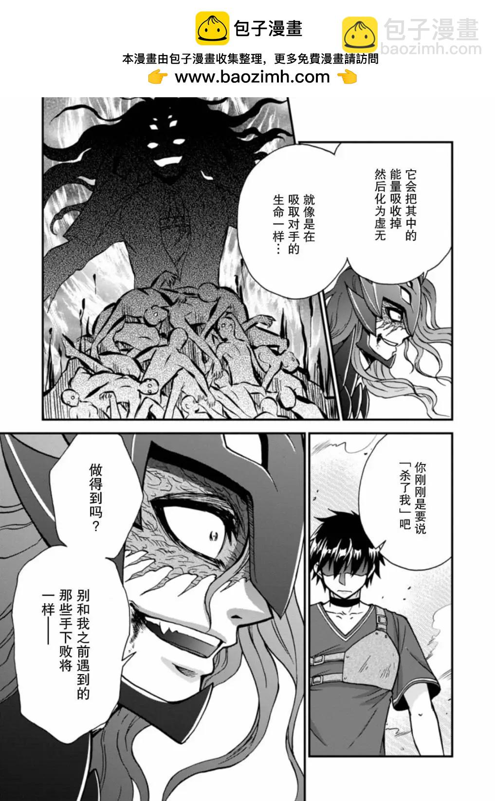 第二次被異世界召喚 - 第29.2話 - 2