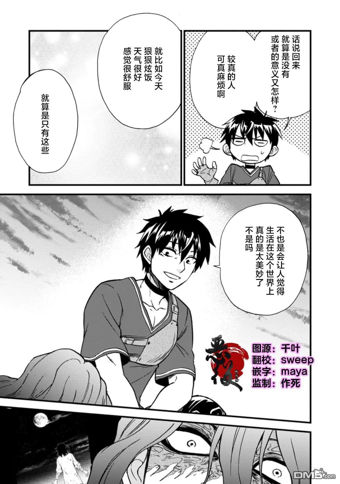 第二次被異世界召喚 - 第30.3話 - 1