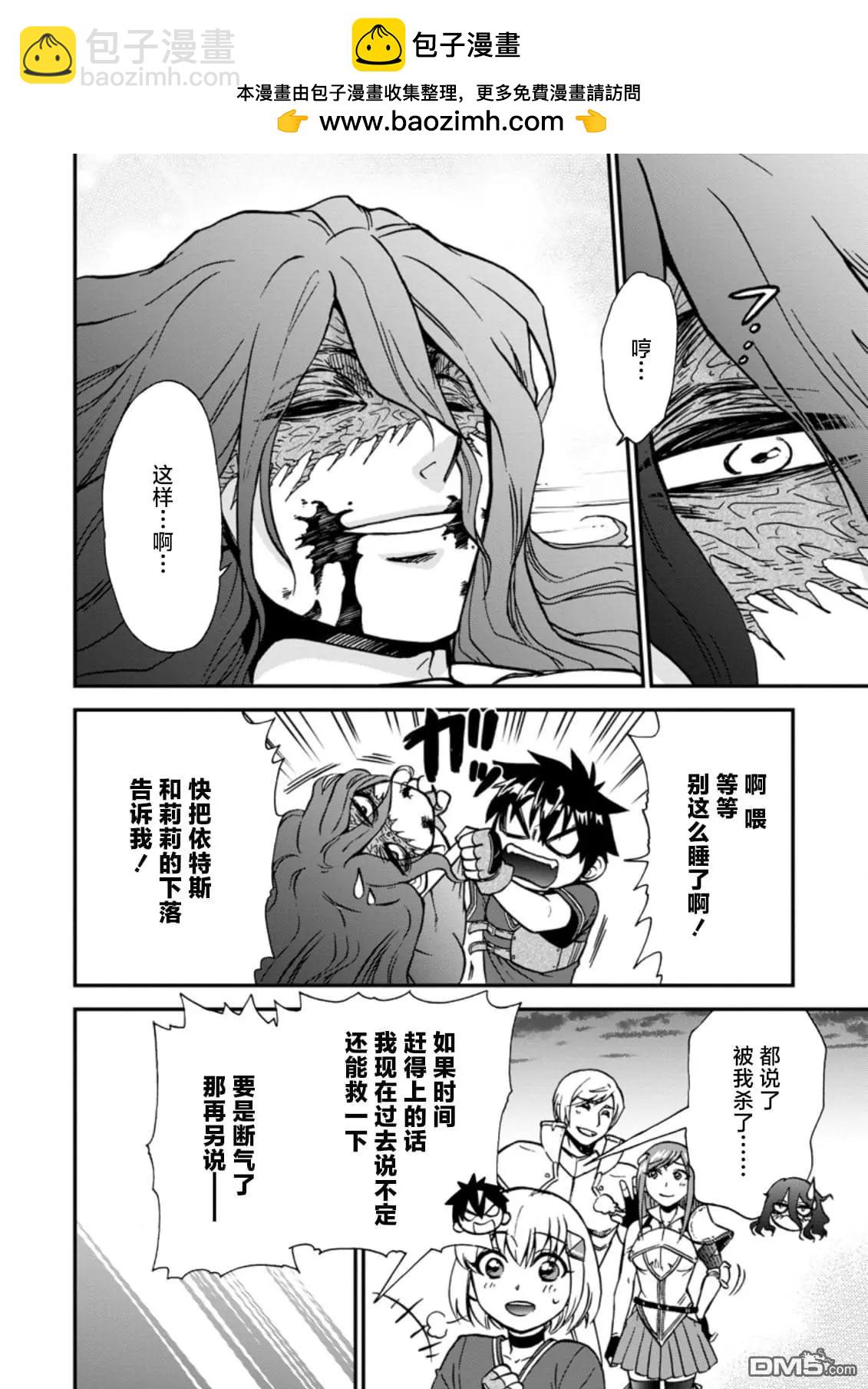 第二次被異世界召喚 - 第30.3話 - 2