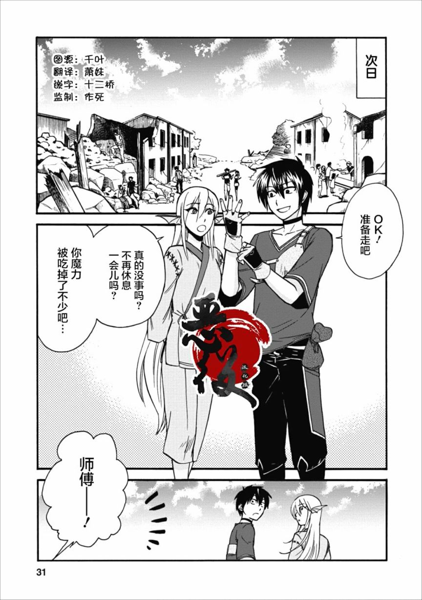 第二次被異世界召喚 - 第7話 - 1