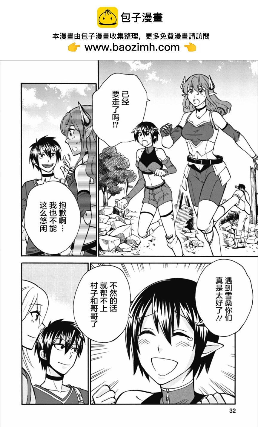 第二次被異世界召喚 - 第7話 - 2