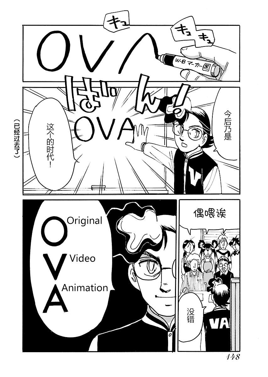 第二次的人生成爲動畫師 - 第19話 - 2