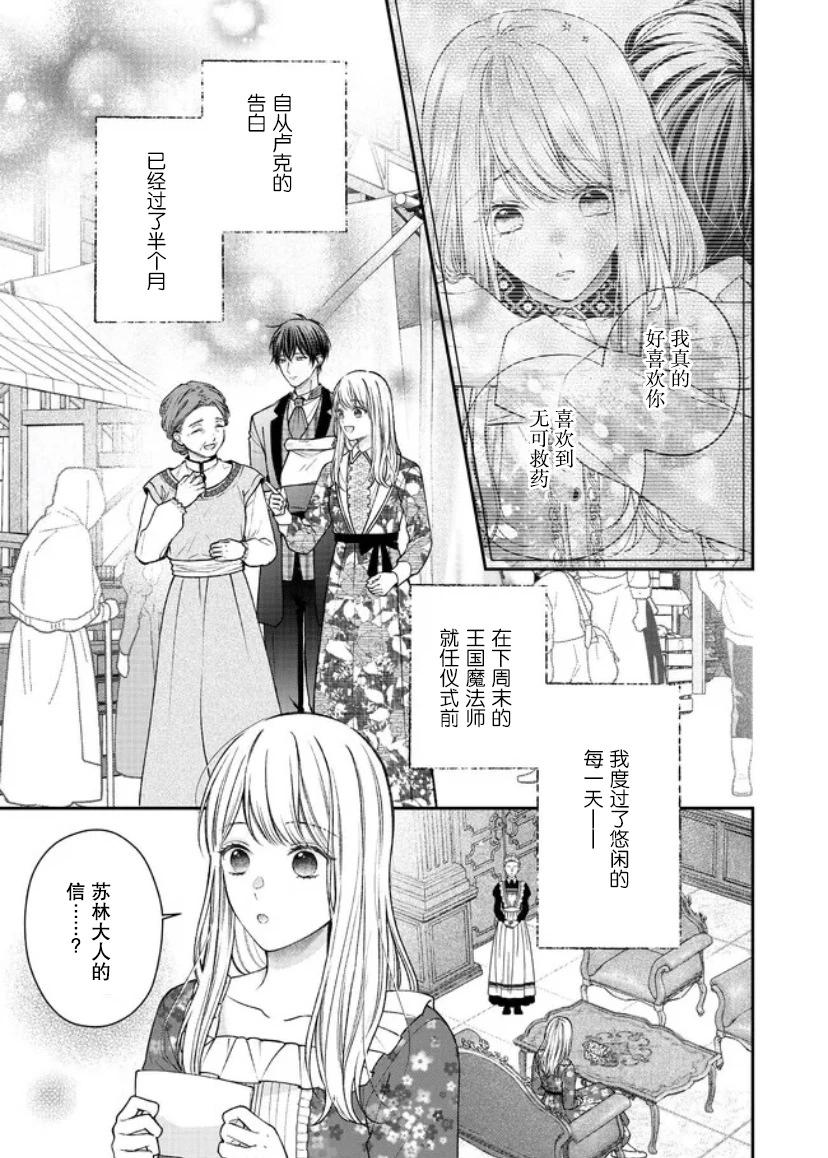 第二次來到異世界、曾是少年的他成爲了溺愛的年長騎士 - 第18話 - 1