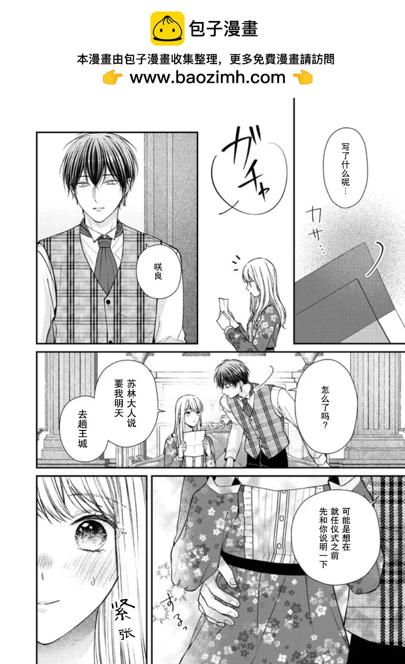 第二次來到異世界、曾是少年的他成爲了溺愛的年長騎士 - 第18話 - 2
