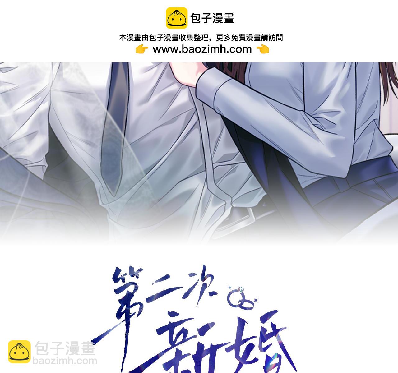 第二次新婚 - 第46話 哄睡(1/3) - 2