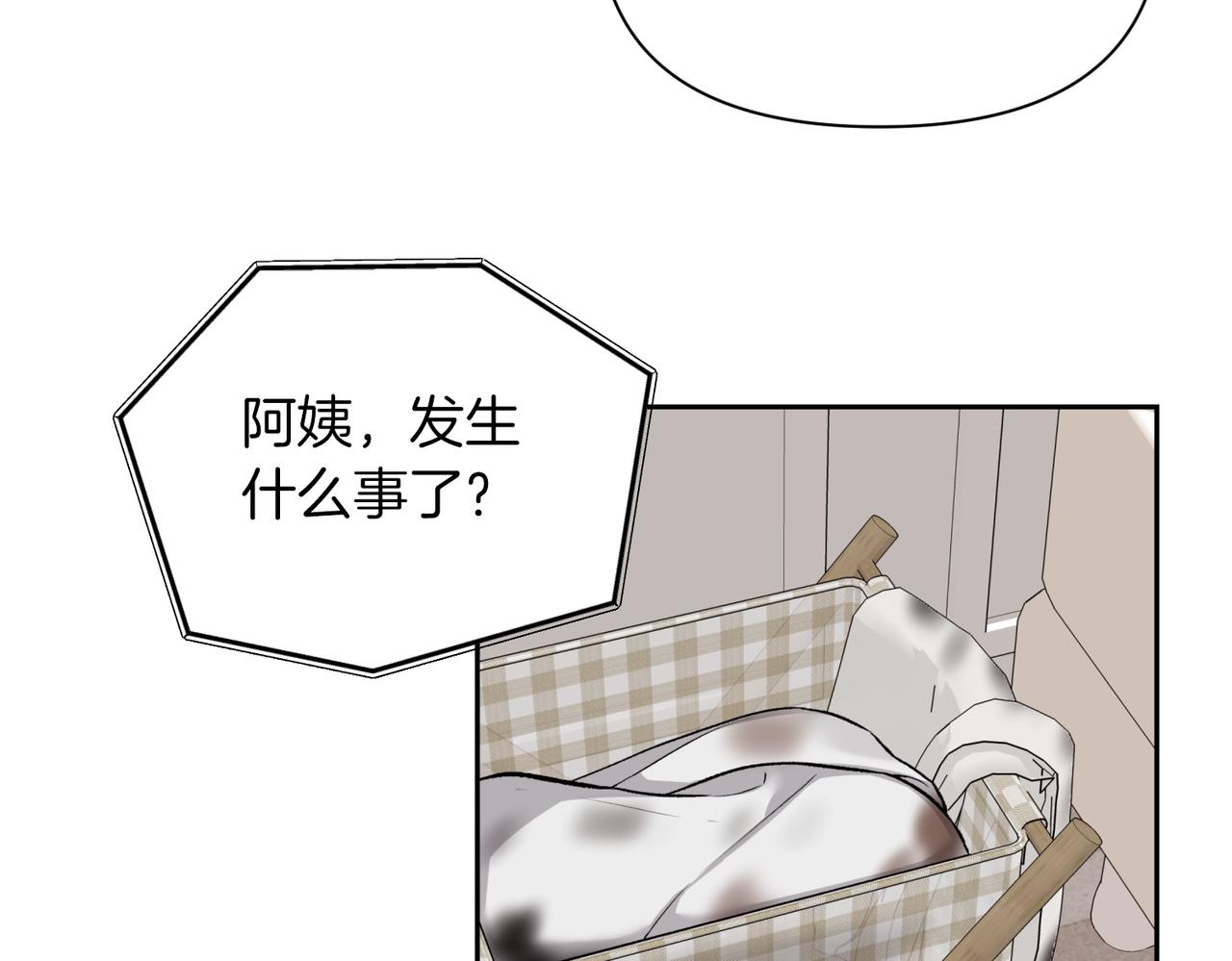 第二次新婚 - 第48話 溫暖(1/4) - 3