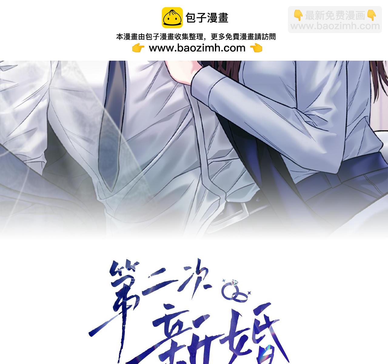 第二次新婚 - 第50話 威脅(1/3) - 2