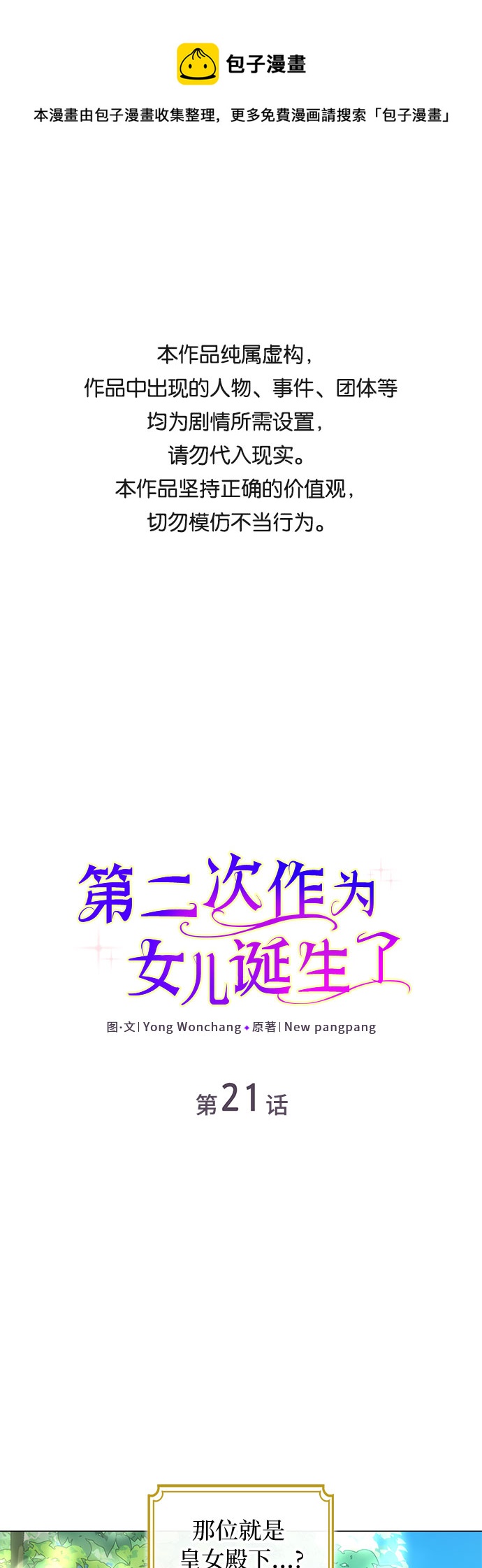 第二次作爲女兒誕生了 - 第21話 - 1