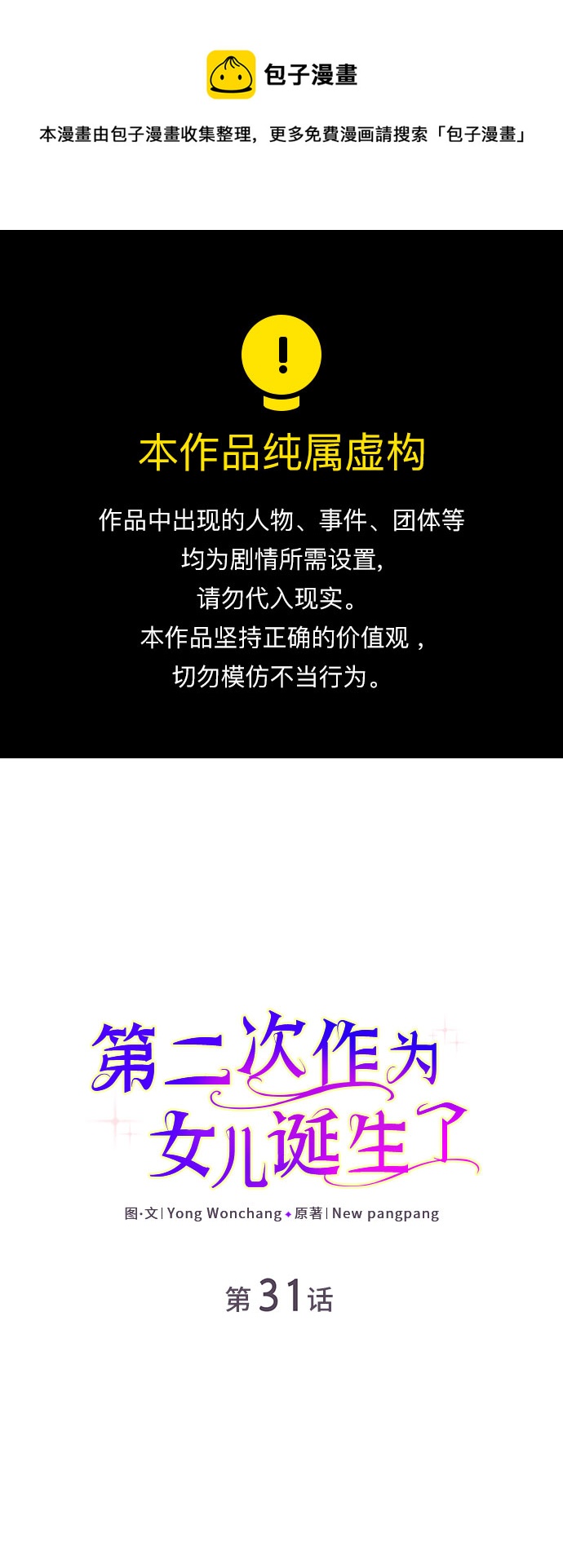 第二次作爲女兒誕生了 - 第31話 - 1