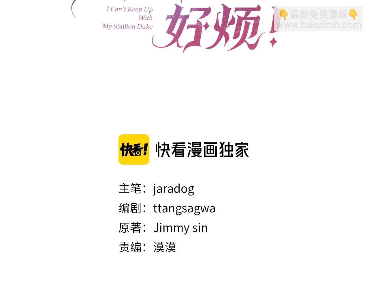第二任老公太強了，好煩！ - 第102話 迎接新生活(1/4) - 3