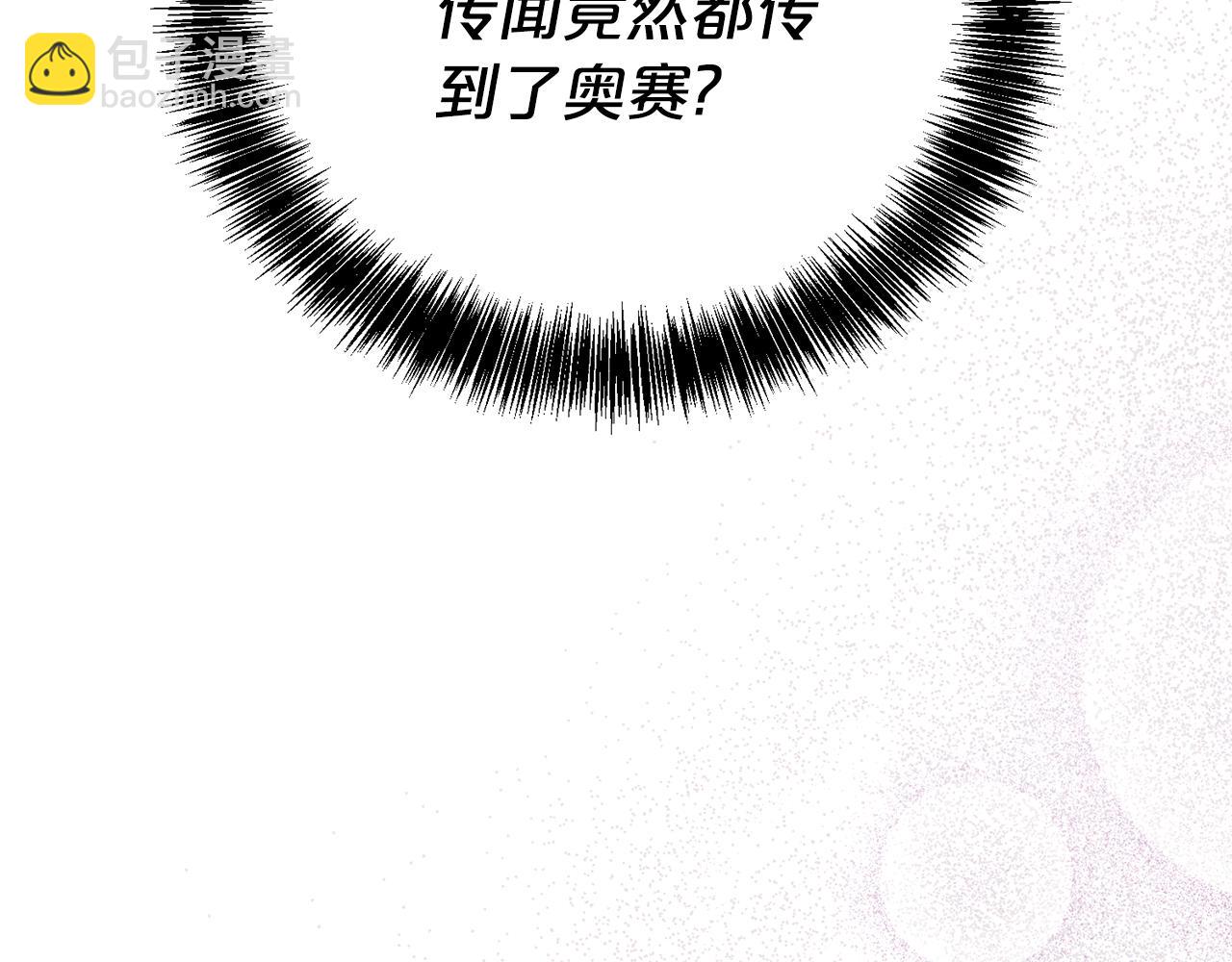 第二任老公太強了，好煩！ - 第120話 討好岳父(1/4) - 3