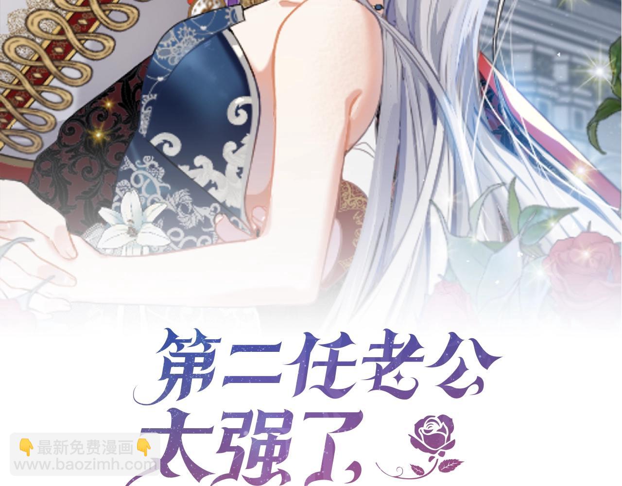 第二任老公太強了，好煩！ - 第18話 相信我(1/3) - 2